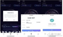 比特币充值到钱包的时间