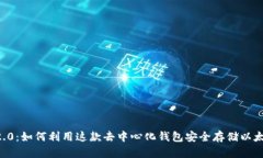 Tokenim 2.0：如何利用这款去