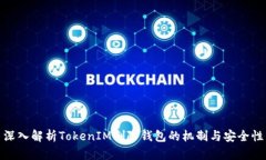 深入解析TokenIM删除钱包的
