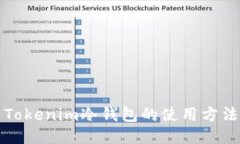 深入探索Tokenim冷钱包的使