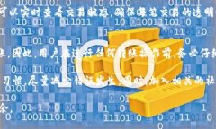   USDT 提币需知：如何正确