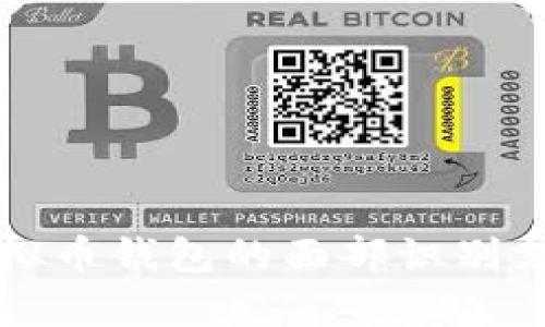 深入探究：Mipay虚拟币钱包的面部识别支付安全性和便利性