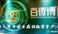 位于如何在区块链元界中