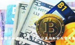 全面解析以太坊钱包集成