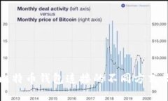 全面解析比特币钱包连接
