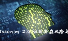 深入解析Tokenim 2.0：识别潜