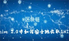 Tokenim 2.0中如何安全地收取
