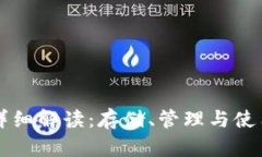 比特币钱包详细解读：存