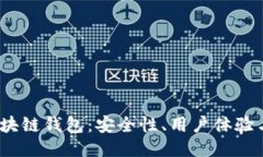 2023年最佳区块链钱包：安