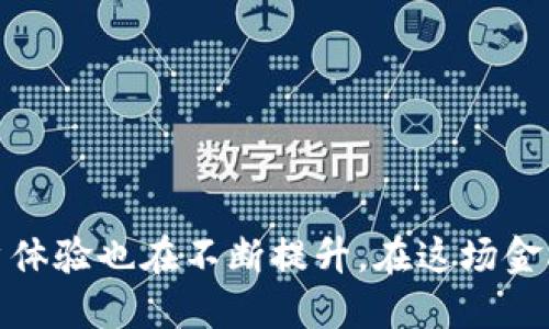   深入了解比特币分布式钱包的工作原理与使用优势 / 
 guanjianci 比特币, 分布式钱包, 加密货币, 区块链 /guanjianci 

引言：比特币的崛起与钱包的重要性
自2009年比特币问世以来，它不仅仅是一种数字货币，更是推动了整个加密货币行业的革新。比特币的去中心化特性，使得它在金融领域展现出无限的潜力。而在这个数字货币生态中，钱包作为储存和管理资产的工具，显得尤为重要。尤其是分布式钱包，以其独特的特点和优势，俨然成为了比特币用户的优选。

什么是分布式钱包？
分布式钱包，又称为去中心化钱包，是一种不依赖于第三方服务来存储和管理用户数字资产的钱包。相较于传统的中心化钱包，分布式钱包允许用户完全控制自己的私钥，这意味着用户的资产不再受制于任何中心机构。每个用户都拥有独立的公私钥对，确保了交易的安全和匿名性。

分布式钱包的工作原理
分布式钱包的核心理念是利用区块链技术进行资产管理。具体来说，分布式钱包通过与区块链网络互动来生成、存储和管理用户的数字货币。这通常涉及以下几个步骤：

ul
    listrong密钥生成：/strong当用户首次创建一个分布式钱包时，钱包软件会为用户生成一对公钥和私钥。公钥可以分享给别人以接收比特币，而私钥则应妥善保管，因为它是进行任何交易的凭证。/li
    listrong交易签名：/strong用户在发送比特币时，会使用私钥对交易进行签名，确保交易的合法性和不可否认性。这个过程通过加密算法实现，无法伪造。/li
    listrong区块链验证：/strong一旦交易被签名并提交，网络中的节点会对交易进行验证，并通过矿工将其汇总到区块链中。这一过程确保了交易的透明性和安全性。/li
/ul

分布式钱包的类型
分布式钱包可以根据其存储位置和使用方式的不同，分为几种主要类型：

ul
    listrong桌面钱包：/strong用户在个人电脑上安装软件，完全掌控私钥和资产。此类钱包通常功能强大，适合频繁交易的用户。/li
    listrong移动钱包：/strong适用于手机用户，它们通常具备扫码支付等便捷功能，方便用户随时随地处理交易。/li
    listrong硬件钱包：/strong这是物理设备，使用上极为安全，将私钥离线存储，防止黑客攻击。适合长期持有比特币的投资者。/li
    listrong网页钱包：/strong这些钱包通过浏览器访问，虽然便捷，但用户需要对第三方平台的安全性有所顾虑，因为私钥仍可能存储在服务器上。/li
/ul

分布式钱包的优势
以下是分布式钱包相较于中心化钱包的几个显著优势：

ul
    listrong完全控制： /strong用户拥有完整的私钥，不需要信任第三方机构，交易过程完全掌握在自己手中。/li
    listrong提高安全性：/strong由于私钥不存储在中心化服务器上，黑客难以进行大规模攻击，降低了资产被盗的风险。/li
    listrong保护隐私：/strong通过匿名交易保护用户身份信息，相较于传统金融系统，更加符合隐私保护的要求。/li
    listrong全球可用性：/strong无论用户身处何地，只要有网络，便能随时随地管理自己的数字资产，打破了地理限制。/li
/ul

如何选择适合自己的分布式钱包？
面对市场上众多的分布式钱包，用户在选择时可考虑以下几点：

ul
    listrong安全性：/strong查看钱包的安全措施，确保具备冷存储选项，支持多种加密技术。/li
    listrong用户体验：/strong选择界面友好、操作简单的钱包，尤其是对于新手用户至关重要。/li
    listrong社区支持：/strong一个活跃的开发社区和用户群体意味着钱包能定期更新，保持技术的安全性和稳定性。/li
    listrong功能需求：/strong根据自己的使用需求，如是否需要多币种支持、交易记录分析等功能进行选择。/li
/ul

分布式钱包的安全性与注意事项
尽管分布式钱包相对安全，但用户仍需采取措施确保资产安全：

ul
    listrong备份私钥：/strong定期备份钱包中的私钥，并将其保存在安全的地方，物理介质或加密USB中非常有效。/li
    listrong启用双重验证：/strong在可能的情况下，启用双重验证（2FA），为账户增加额外的安全层。/li
    listrong避免公共Wi-Fi：/strong在公共网络环境下，尽量避免进行大额交易，以免信息被窃取。/li
    listrong定期更新：/strong保持钱包软件的最新版本，以确保应用了最新的安全措施。/li
/ul

未来趋势：分布式钱包的演变
随着区块链技术的快速发展，分布式钱包将持续演变，可能出现一些新趋势：

ul
    listrong智能合约集成：/strong未来的钱包将可能集成智能合约功能，实现更加复杂的交易模式和自动执行合约的能力。/li
    listrong跨链支持：/strong比如支持以太坊等其他区块链资产，用户将可以更加便捷地在不同资产之间进行交换。/li
    listrong用户体验：/strong借助人工智能和数据分析，为用户提供更个性化的资产管理方案。/li
/ul

结论：迎接去中心化的未来
比特币分布式钱包不仅为用户提供了更高的安全性和隐私保护，更赋予了他们对自己资产的全面控制。随着技术的发展，它们的功能和用户体验也在不断提升。在这场金融革命的浪潮中，拥抱去中心化的理念，或许是每一个想要抓住未来的投资者所应采取的明智之举。