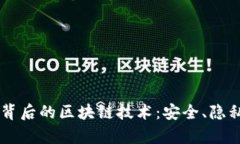 探索Epay钱包背后的区块链
